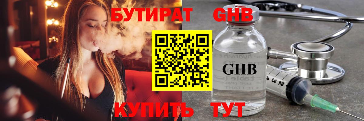 БУТИРАТ BDO  Вход с VPN  Курчатов 