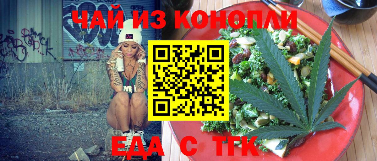 Курчатов  Cannafood конопля  Вход с VPN 