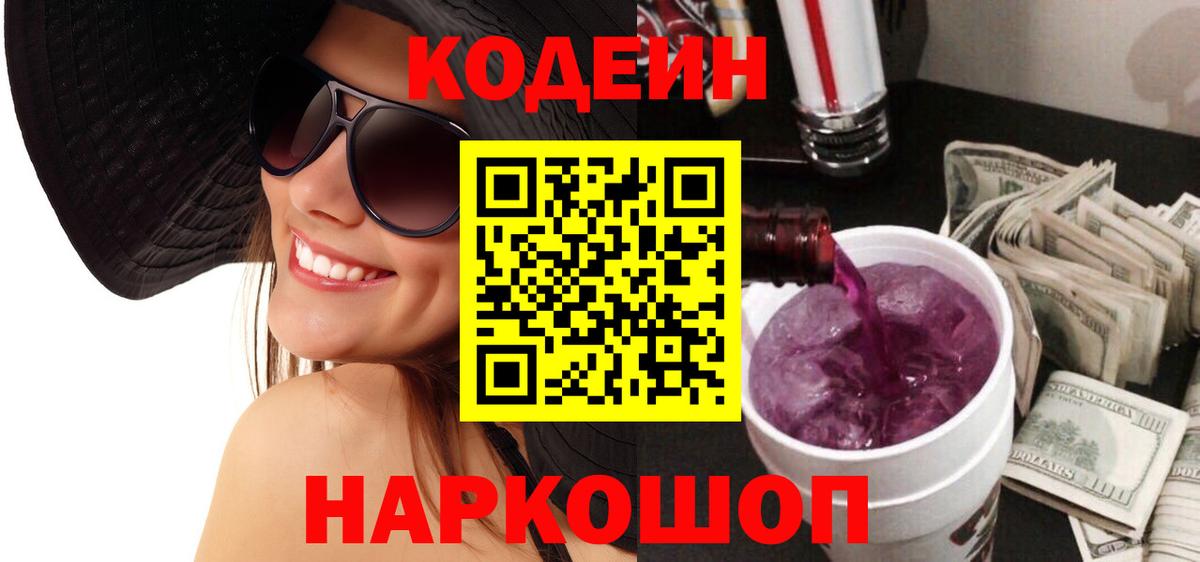 Кодеиновый сироп Lean напиток Lean (лин) Курчатов