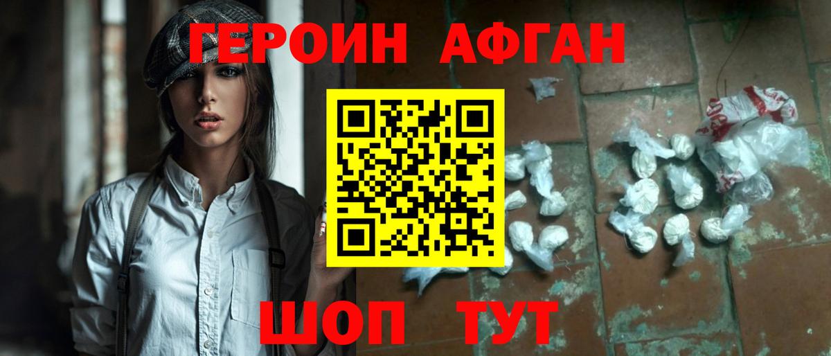 Героин афганец  Героин  Курчатов  Вход с VPN 