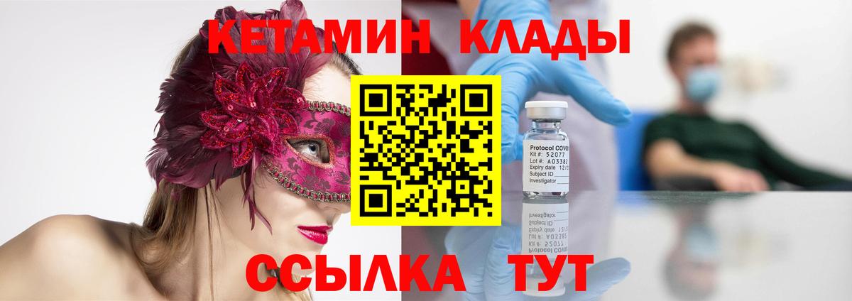 КЕТАМИН VHQ Курчатов