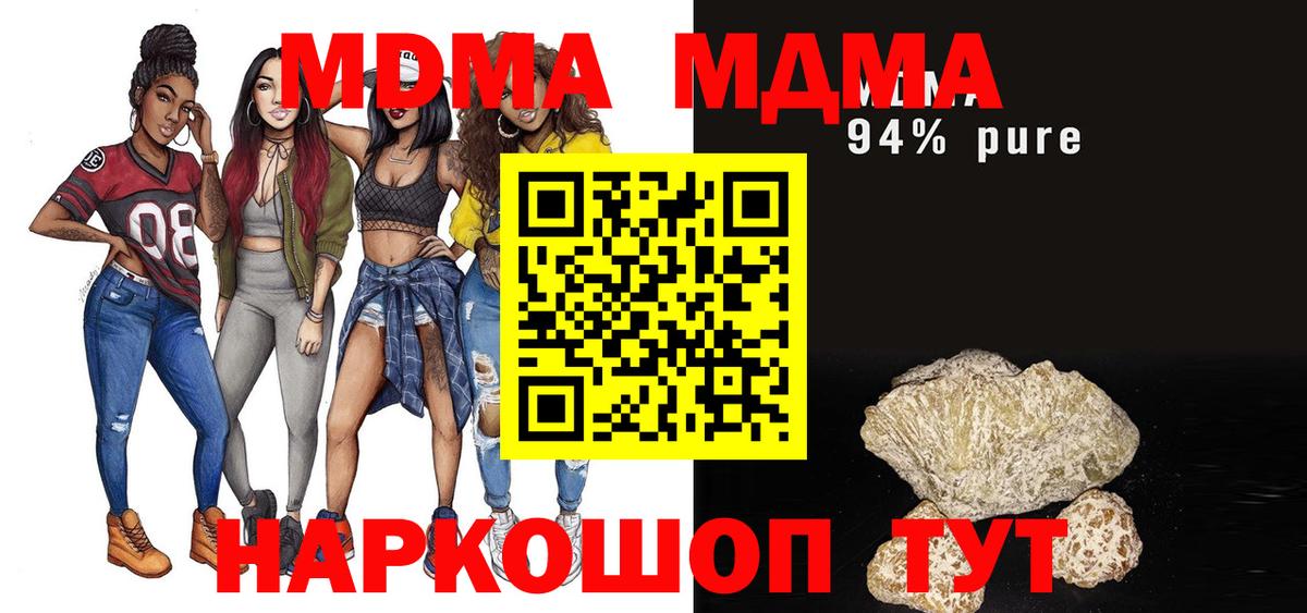 Курчатов  МДМА кристаллы  МДМА Molly  Вход с VPN 