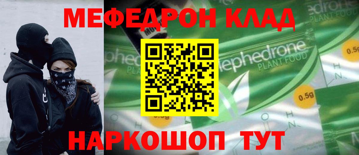 Меф Курчатов