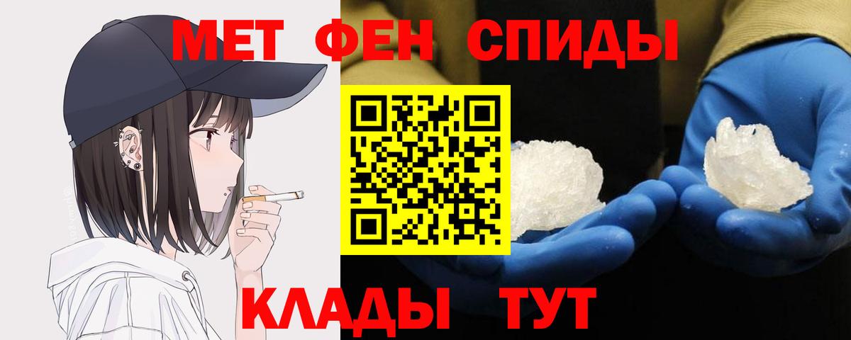 МЕТАМФЕТАМИН кристалл Курчатов